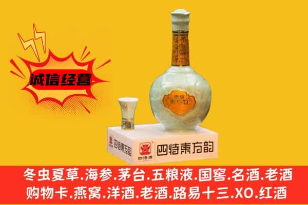 兰州七里河区上门回收四特酒价格