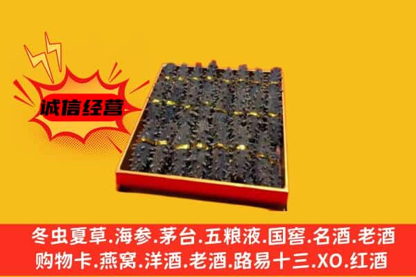 兰州七里河区回收海参