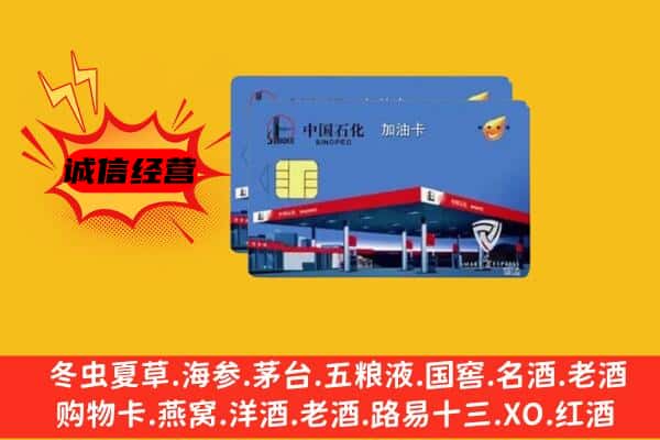 兰州七里河区回收加油卡