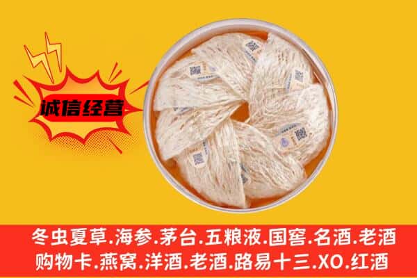 兰州七里河区回收燕窝