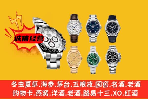 兰州七里河区回收名表