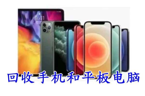 兰州七里河区回收手机